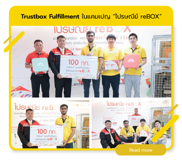 Trsutbox แคมเปญ reBox ไปรษณีย์ไทย